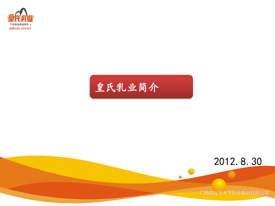 热烈欢迎参加深交所走进中小板上市公司投资者开放日_第2页