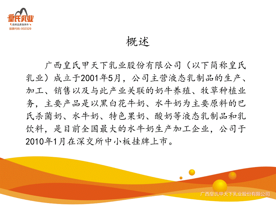 热烈欢迎参加深交所走进中小板上市公司投资者开放日_第3页