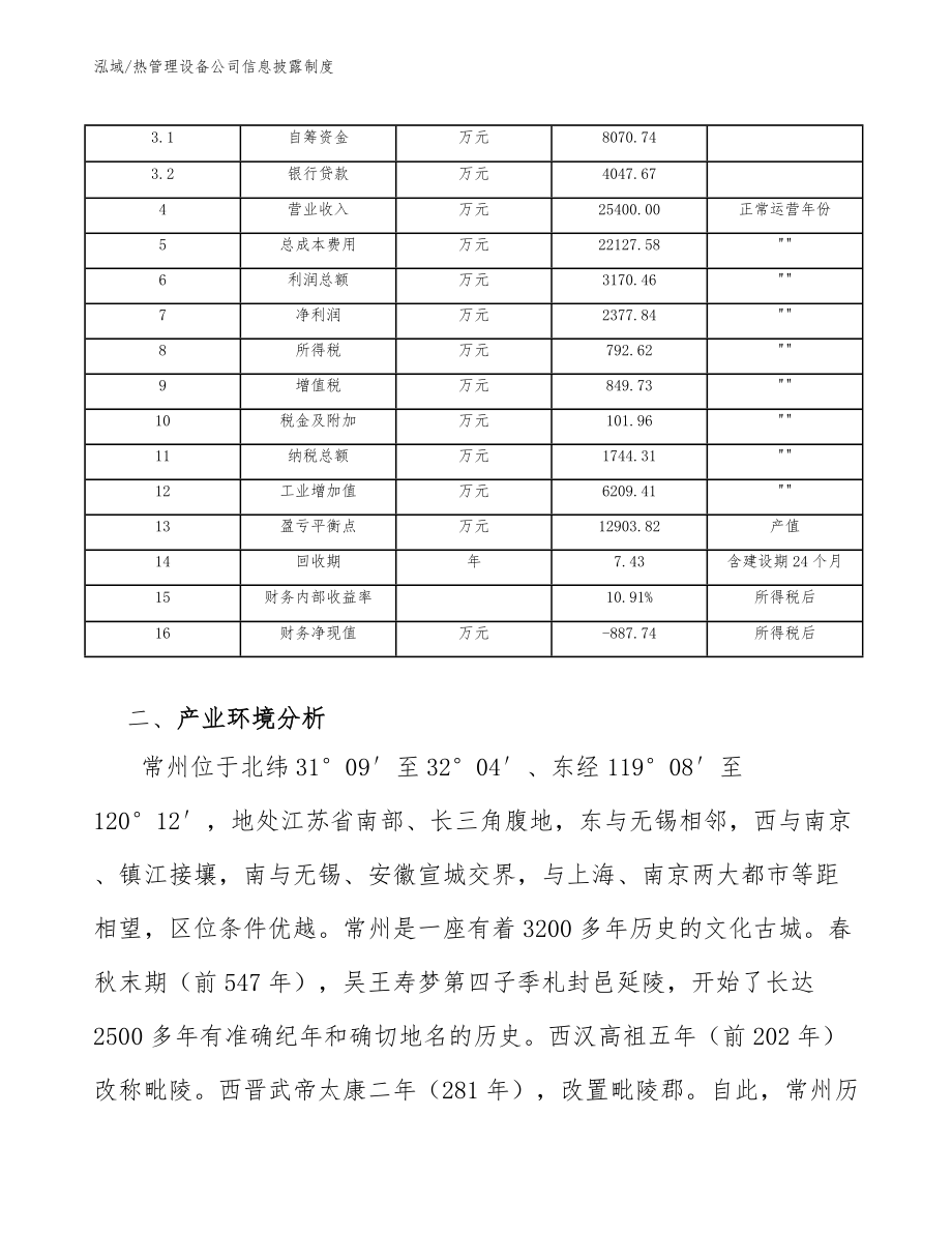 热管理设备公司信息披露制度（参考）_第5页