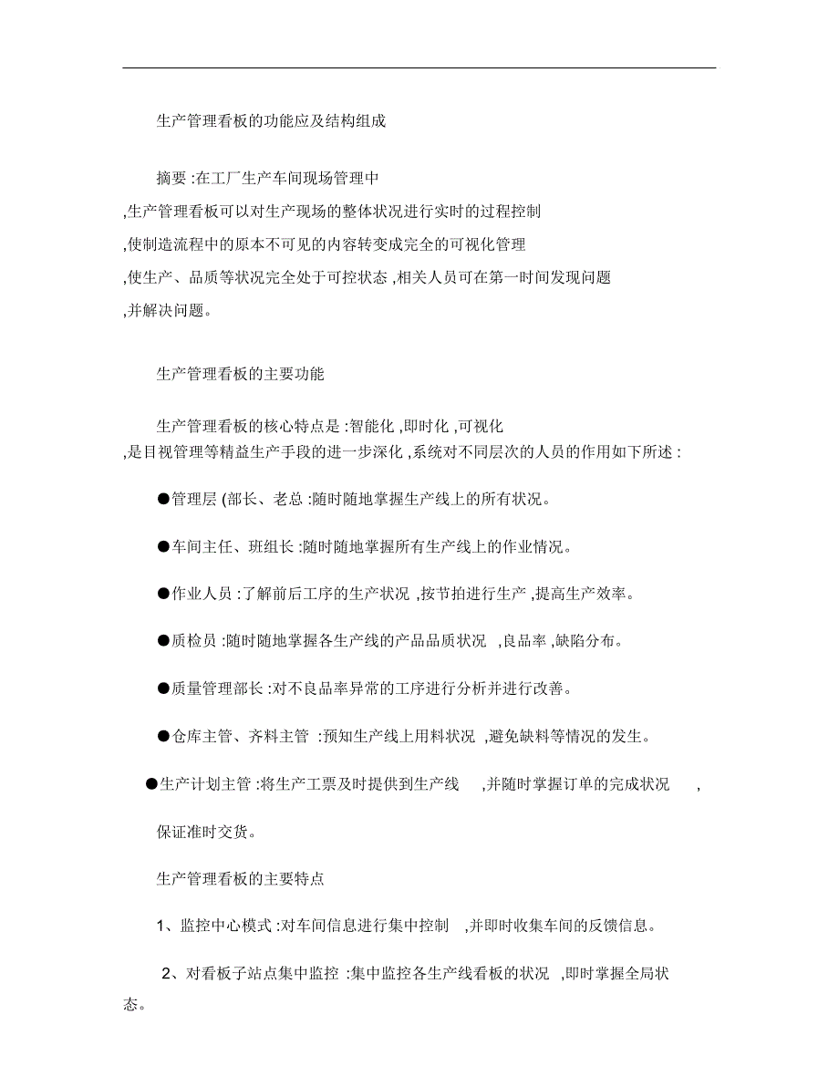 生产管理看板的功能应及结构组成_第1页