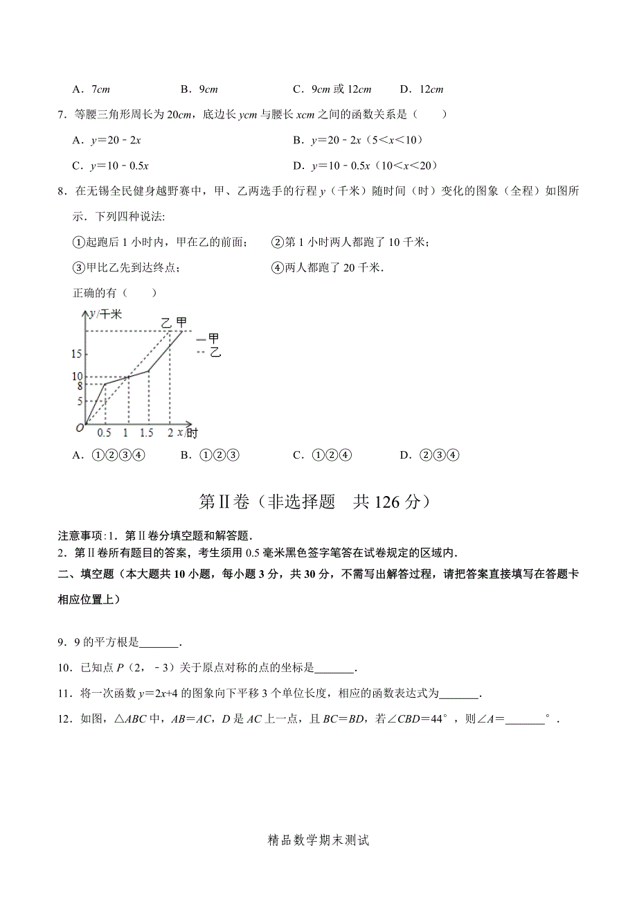 苏科版数学八年级上学期《期末考试试题》附答案_第2页