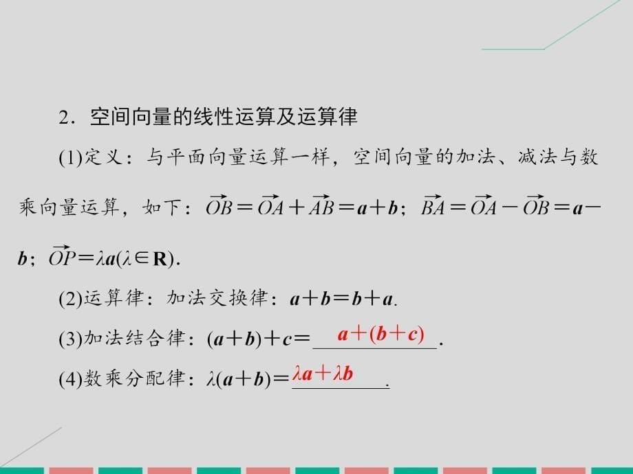 高考数学 第七章 立体几何 第7课时 空间向量及其运算 理 北师大版_第5页