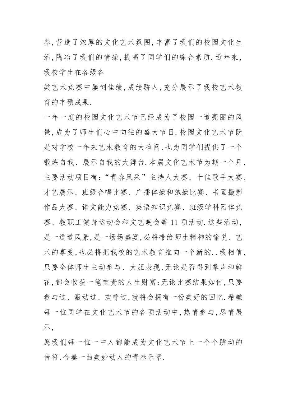 2021校园文化艺术节开幕式上校长讲话发言稿_第2页