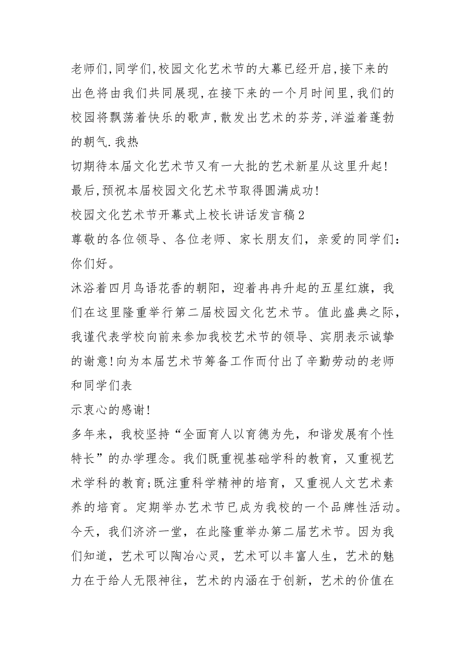 2021校园文化艺术节开幕式上校长讲话发言稿_第3页