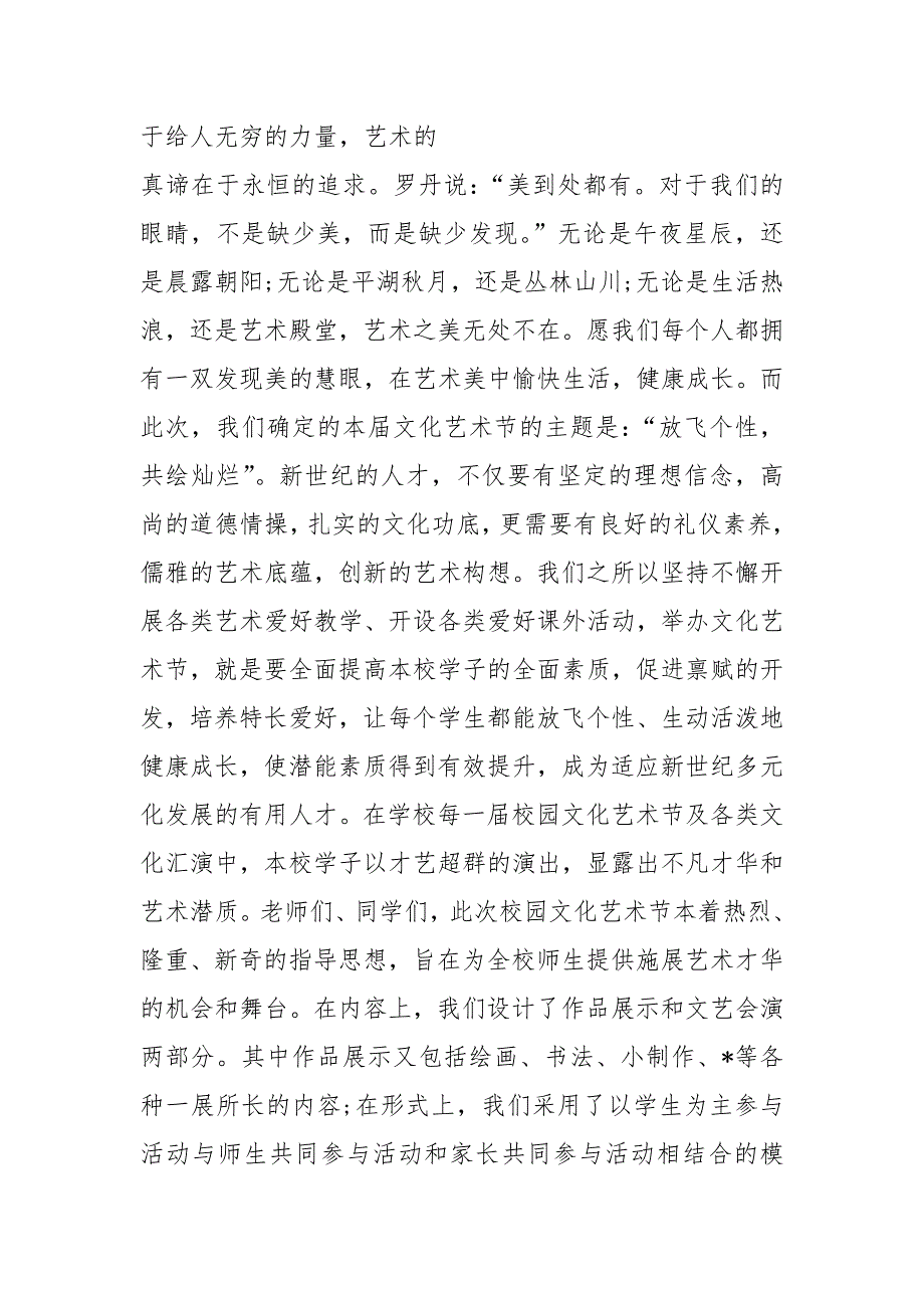 2021校园文化艺术节开幕式上校长讲话发言稿_第4页