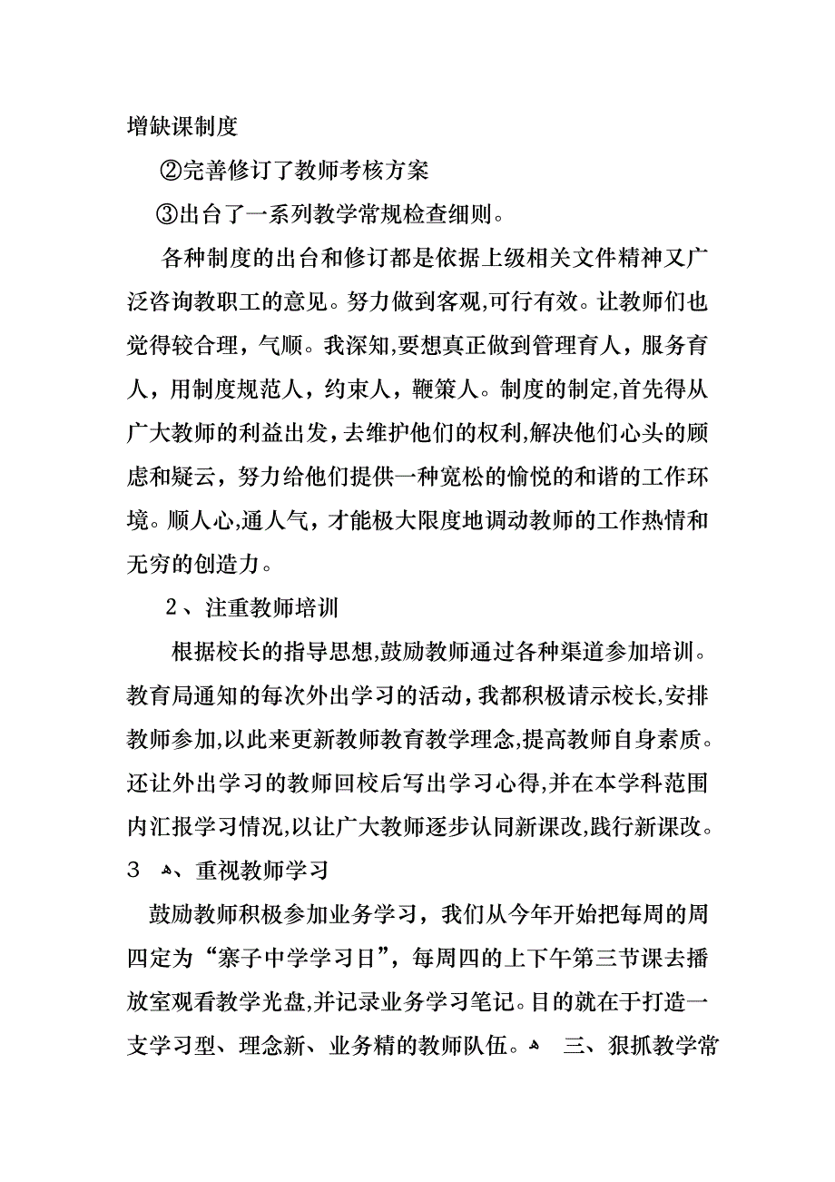 校长的个人述职报告4篇_第2页