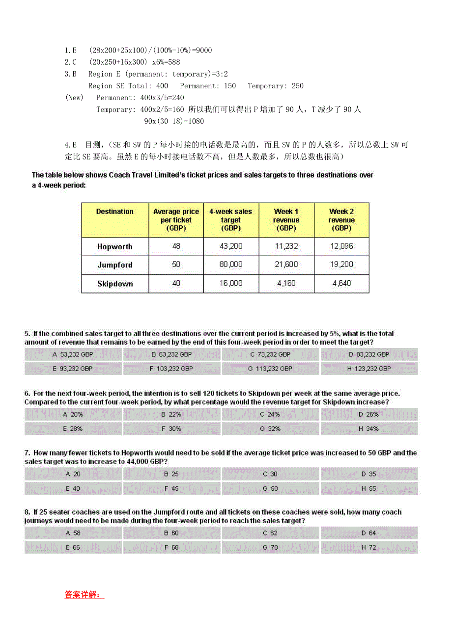 超详解—毕马威(KPMG)笔试【经典24题&amp;36题】_第2页