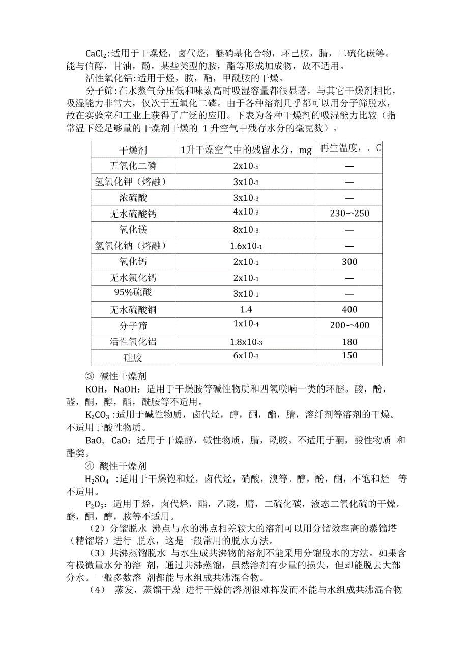 常见有机溶剂的性质_第5页