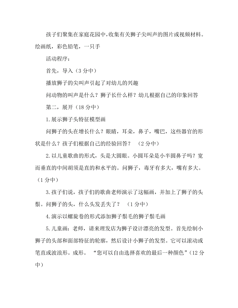 中班美术活动教案：给狮子美发教案(附教学反思)_第2页