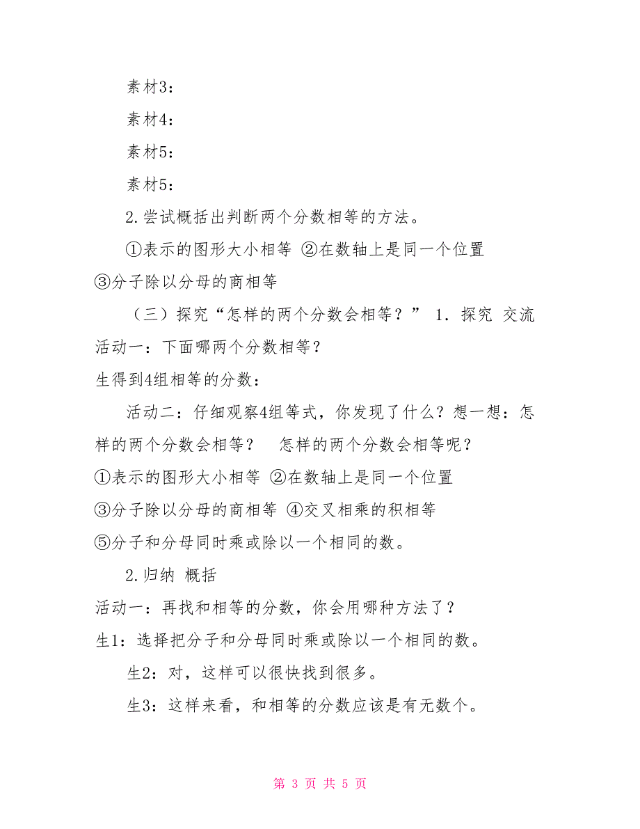 分数的基本性质苏教版五年级下册数学教案4.8分数的基本性质丨苏教版_第3页