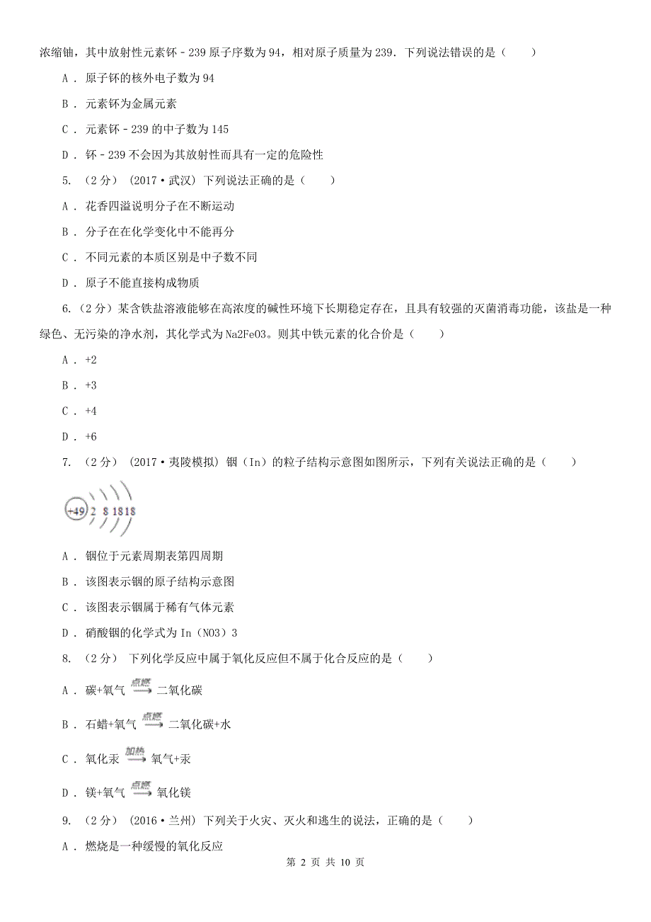 湖南省湘西土家族苗族自治州2020版九年级上学期化学期末考试试卷（II）卷_第2页