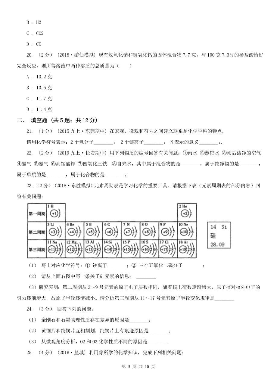 湖南省湘西土家族苗族自治州2020版九年级上学期化学期末考试试卷（II）卷_第5页