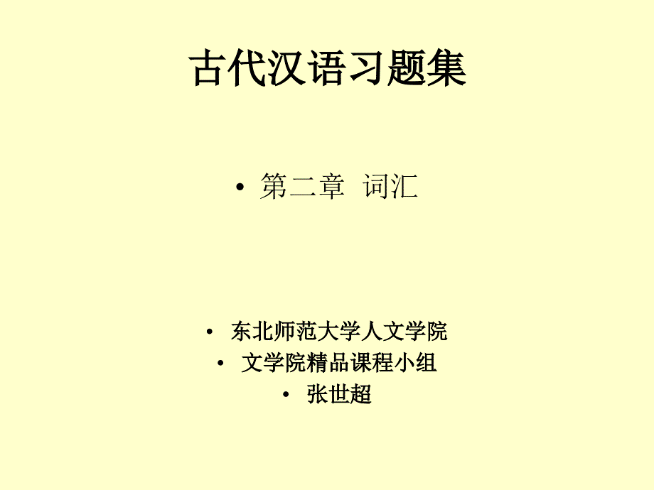 上古意义不同课件_第1页