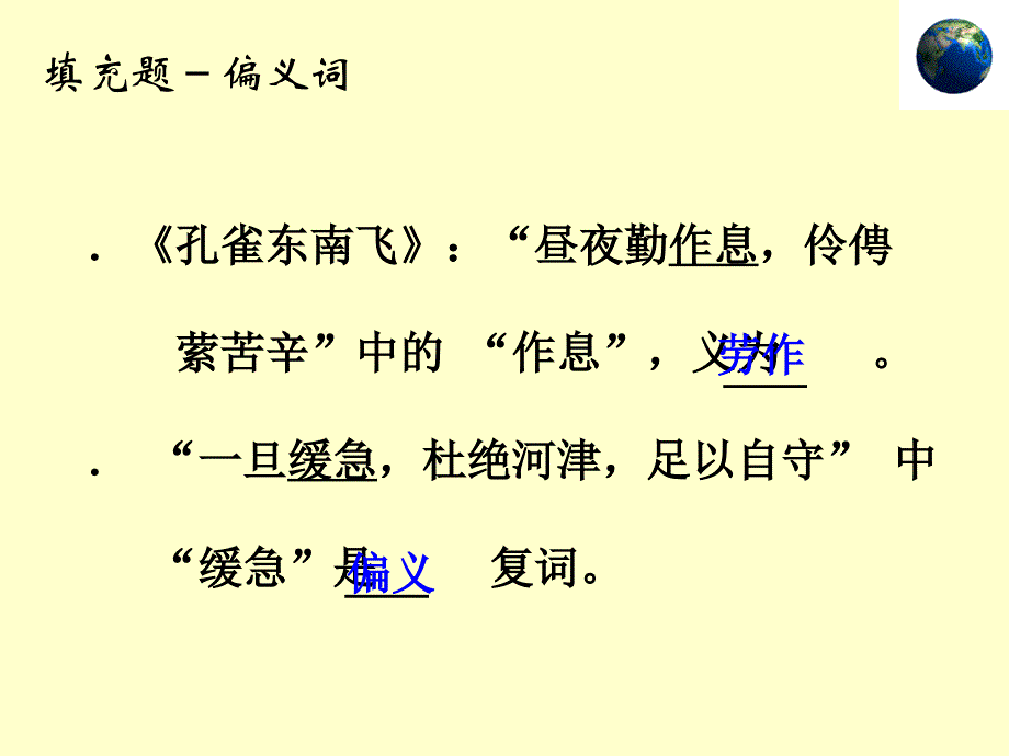 上古意义不同课件_第2页