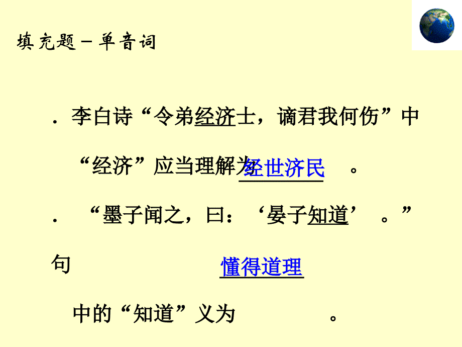 上古意义不同课件_第3页