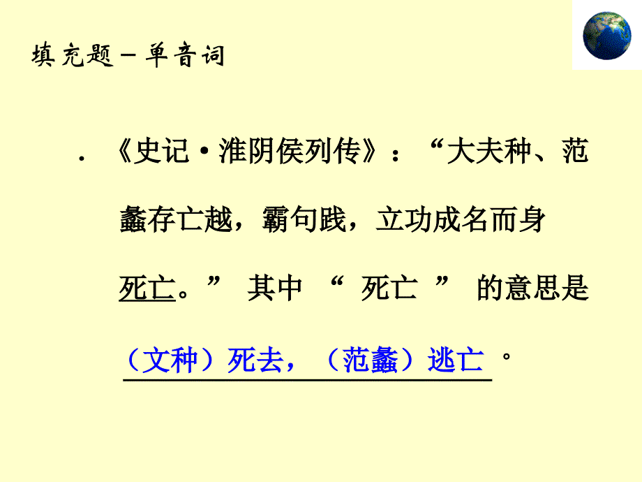 上古意义不同课件_第4页