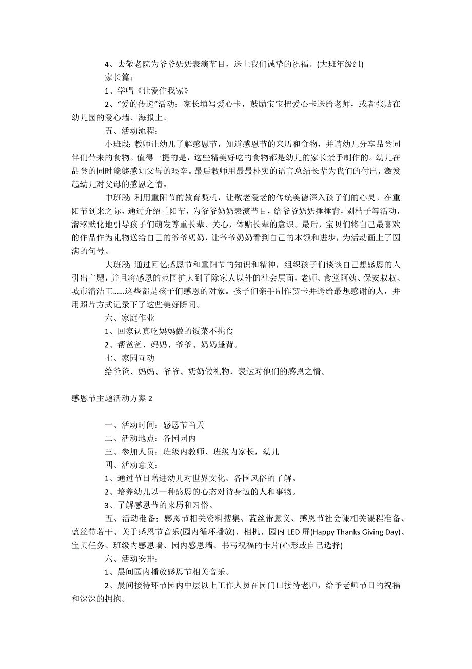 感恩节主题活动方案_第2页