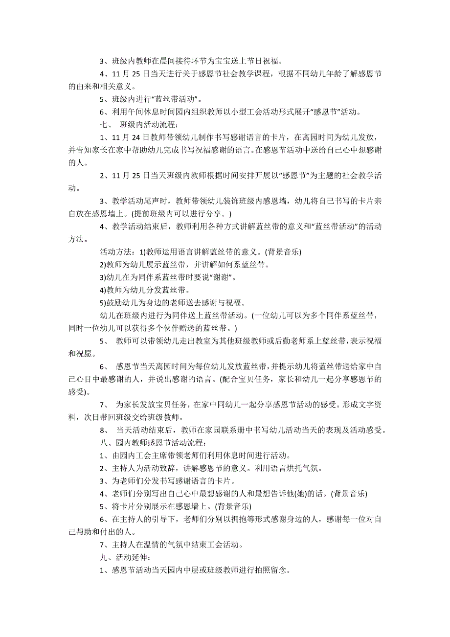 感恩节主题活动方案_第3页