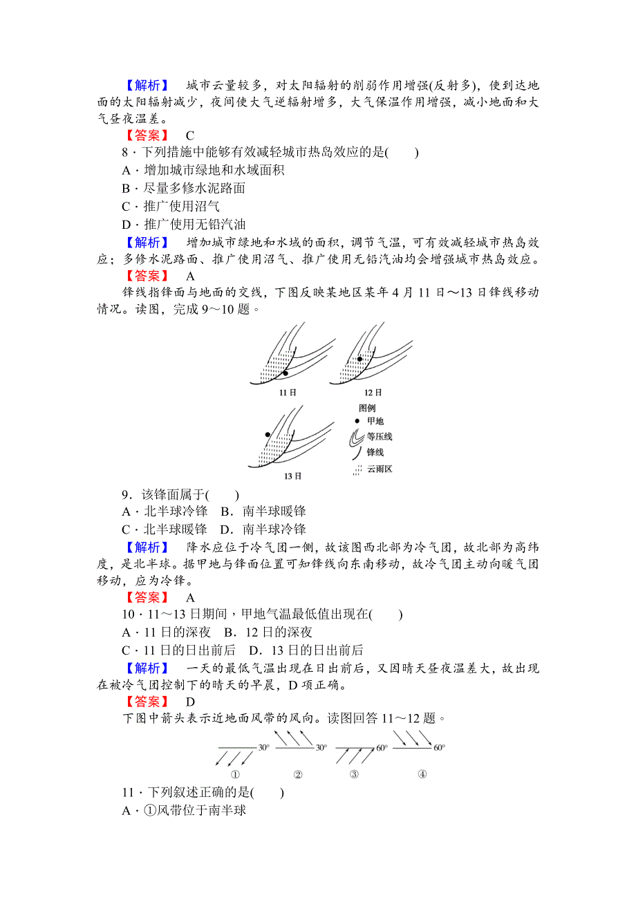 【精品】师说高一地理湘教版必修1课时作业：章末检测二 Word版含解析_第3页