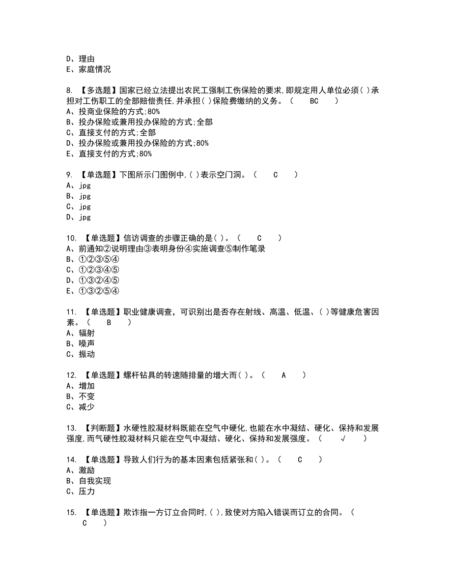 2022年劳务员-通用基础(劳务员)复审考试题带答案54_第2页