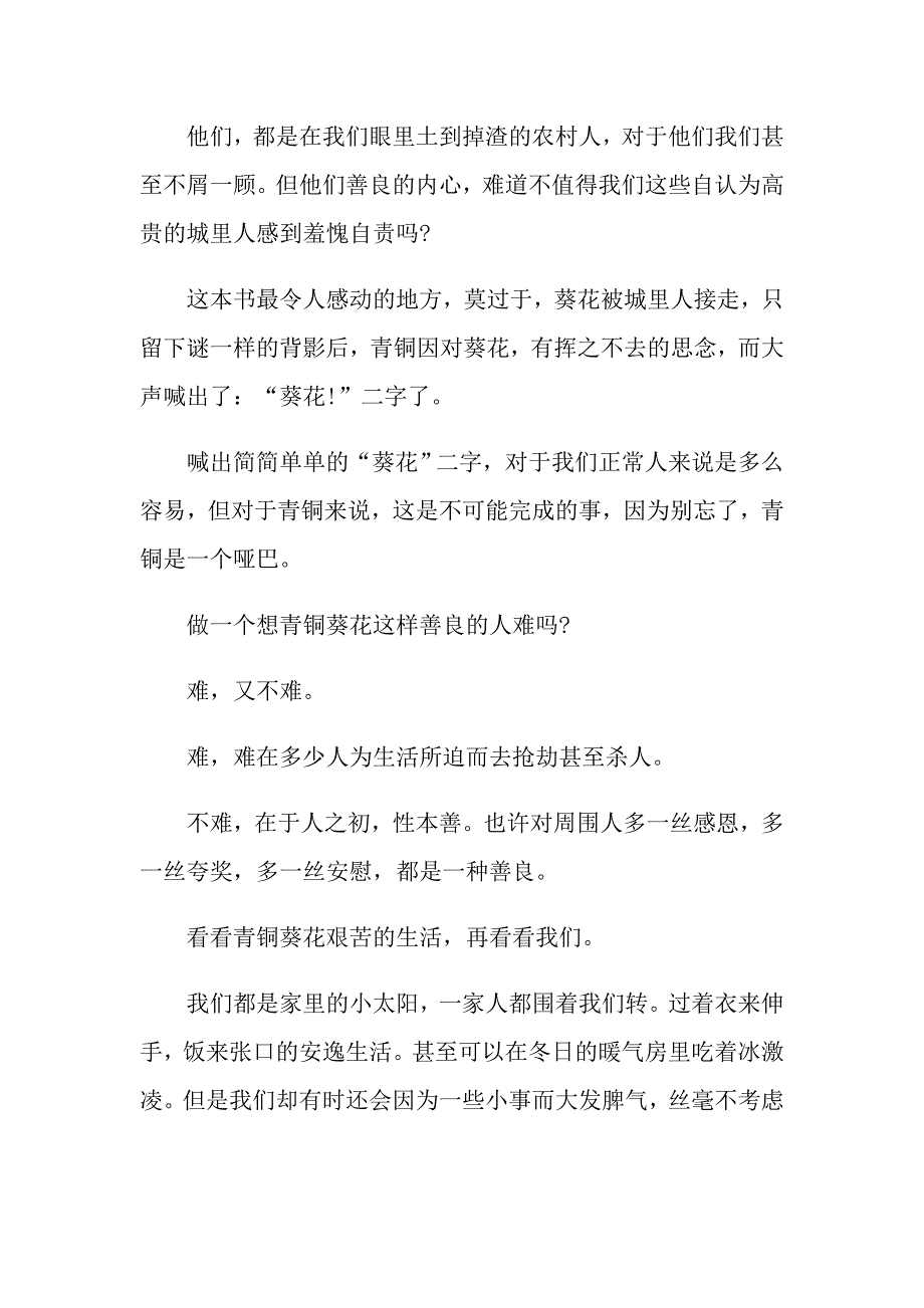 青铜葵花高二读书心得800字5篇_第2页