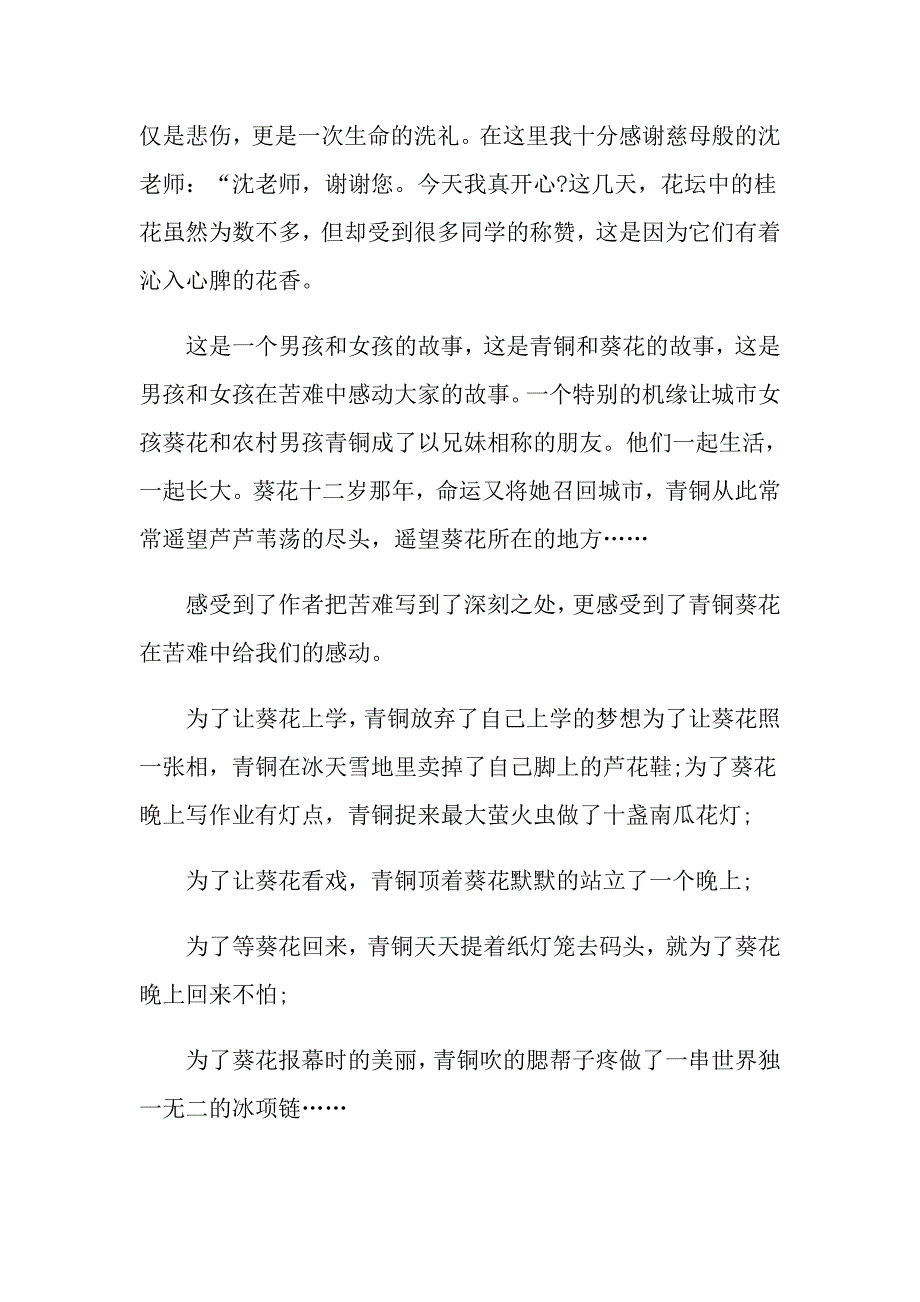 青铜葵花高二读书心得800字5篇_第4页