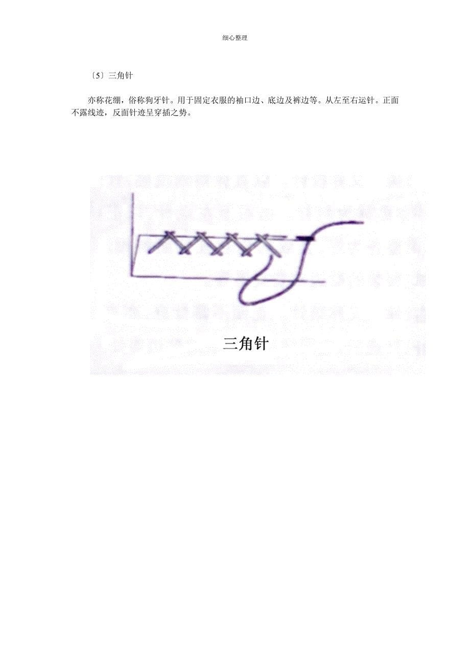 转贴 针法 手针缝纫针法_第5页