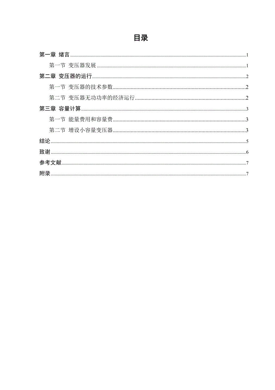 变压器的设计选型_第3页