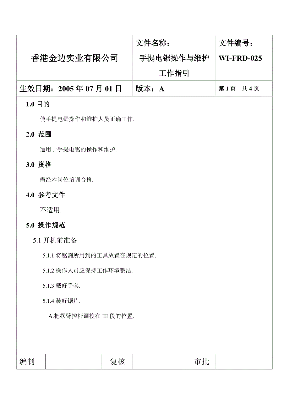 手提电锯操作与维护工作指引.doc_第1页