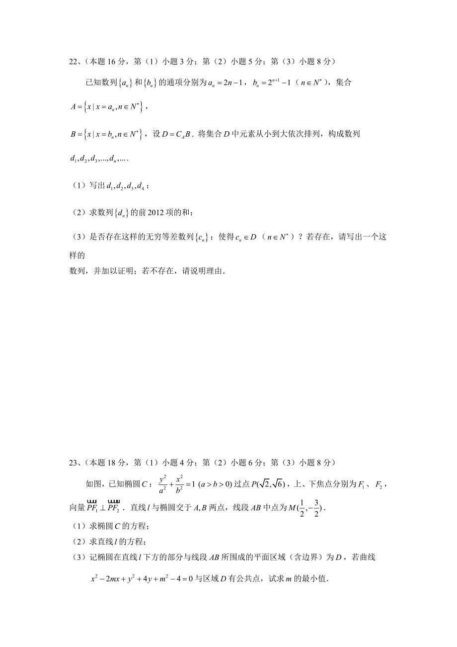 上海市崇明县2012届高三上学期期末考试数学试题_第5页
