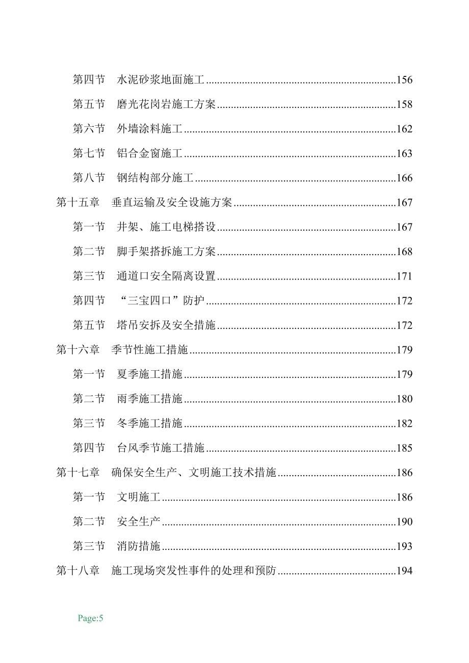 宁波市某高层住宅小区施工组织设计（框剪、桩基）_第5页