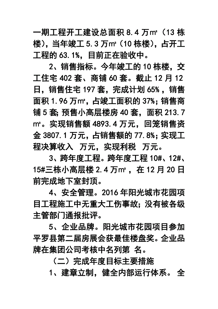 房地产公司年终工作总结及工作计划_第2页