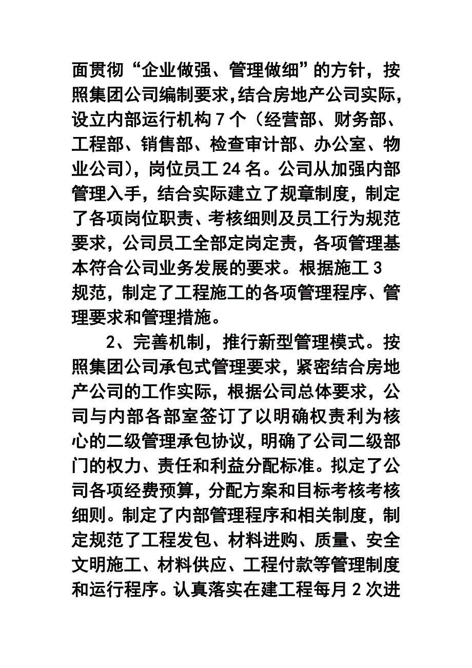 房地产公司年终工作总结及工作计划_第3页