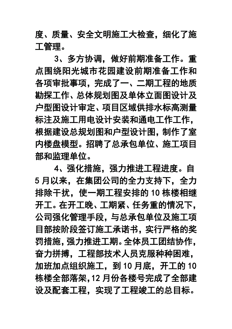 房地产公司年终工作总结及工作计划_第4页