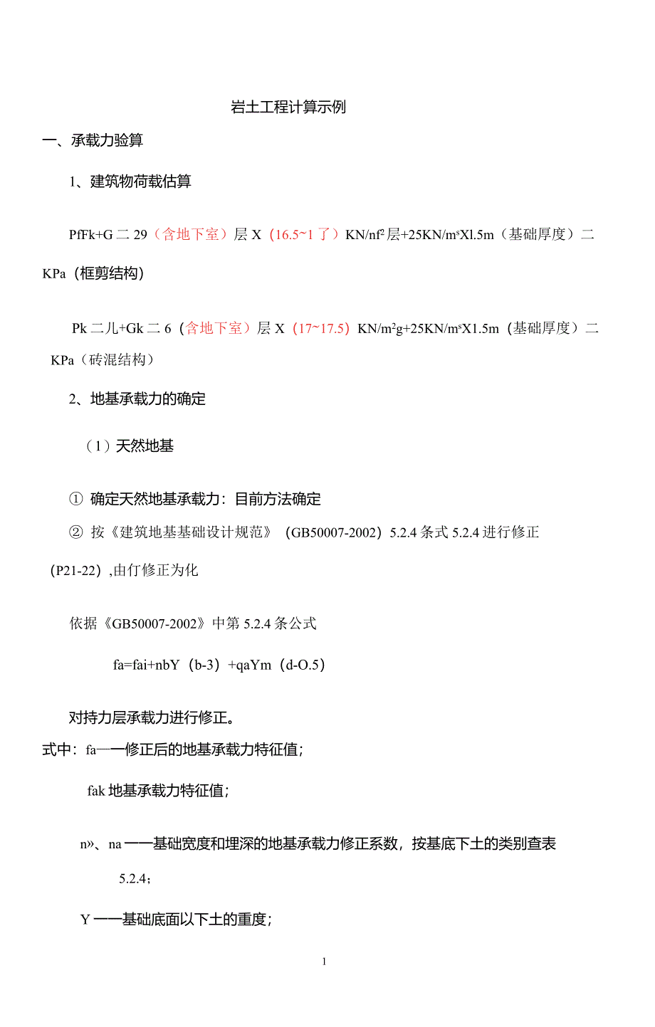 岩土计算示例_第1页