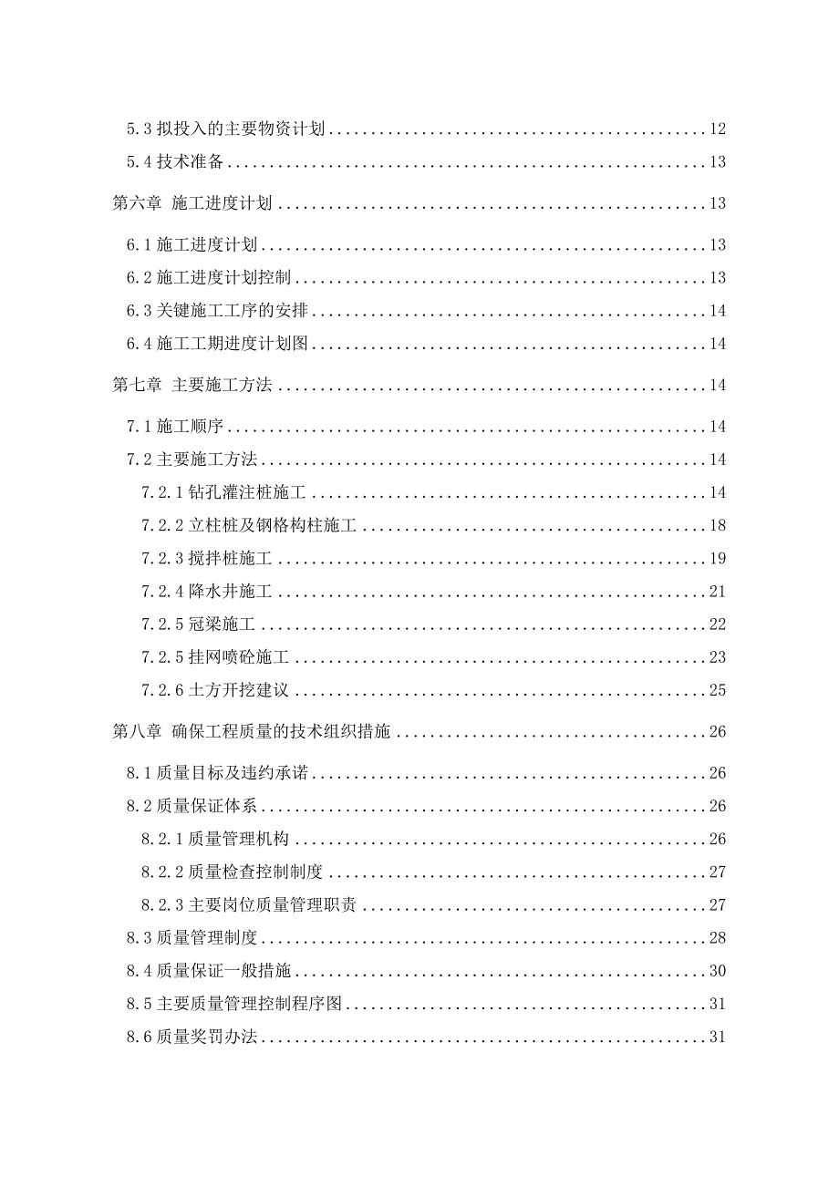 《下干校基坑方案》doc版_第2页