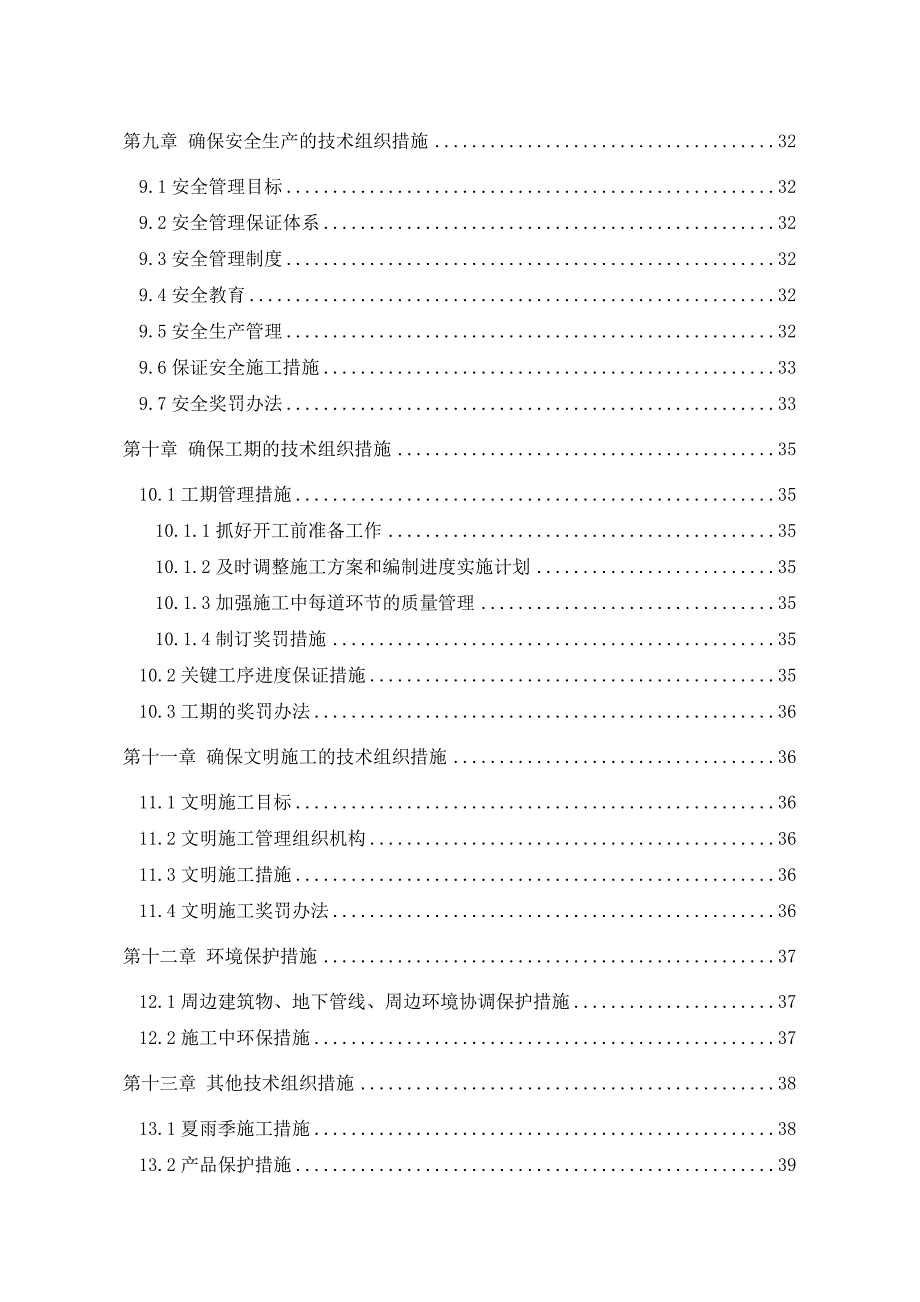 《下干校基坑方案》doc版_第3页