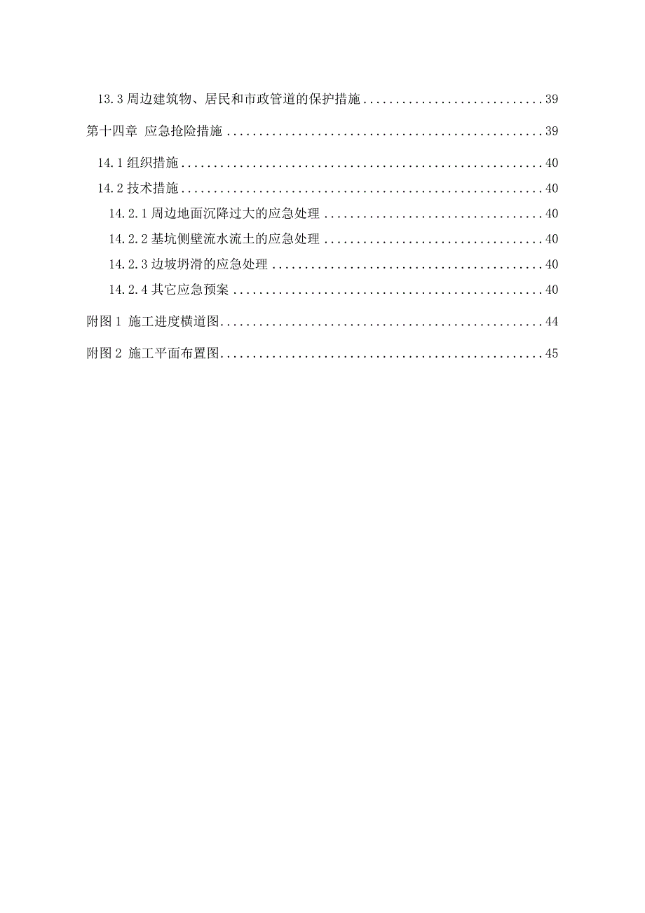 《下干校基坑方案》doc版_第4页