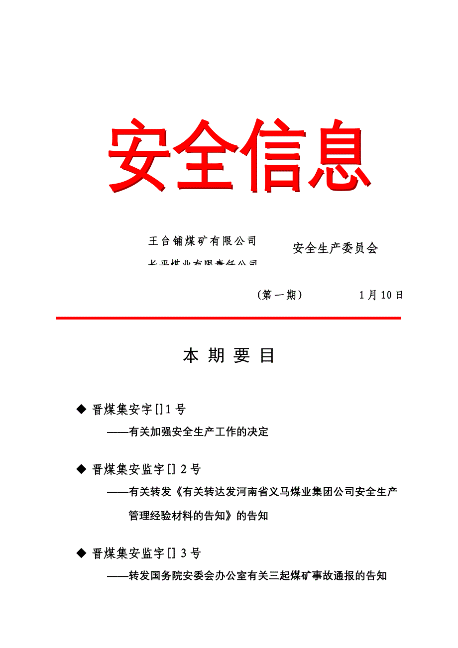 1294627067356公司的资料_第1页