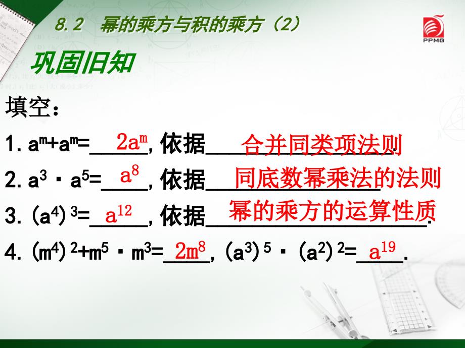 82幂的乘方与积的乘方2_第3页