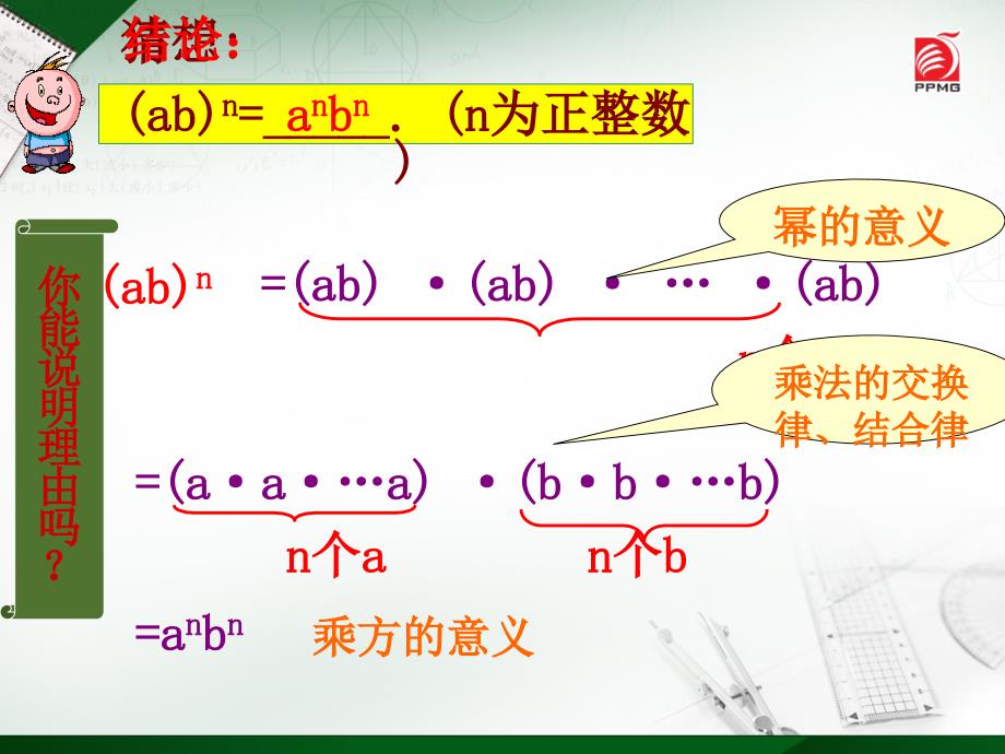 82幂的乘方与积的乘方2_第4页