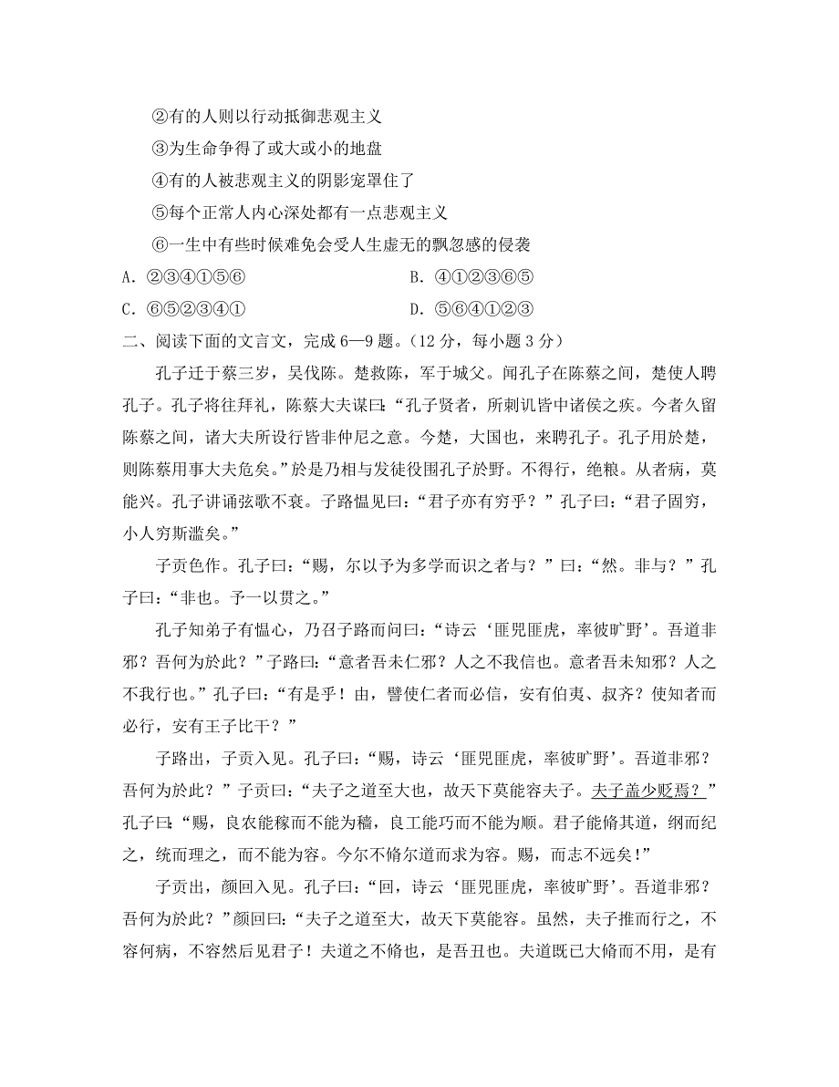 北京市石景山区高三语文统一测试试题_第3页