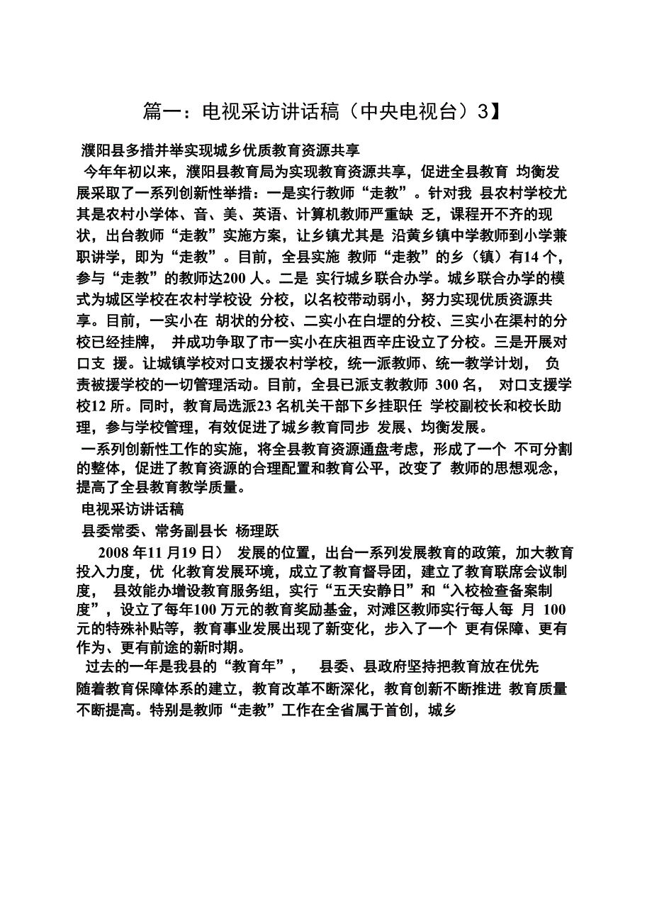 电视台采访发言稿_第1页