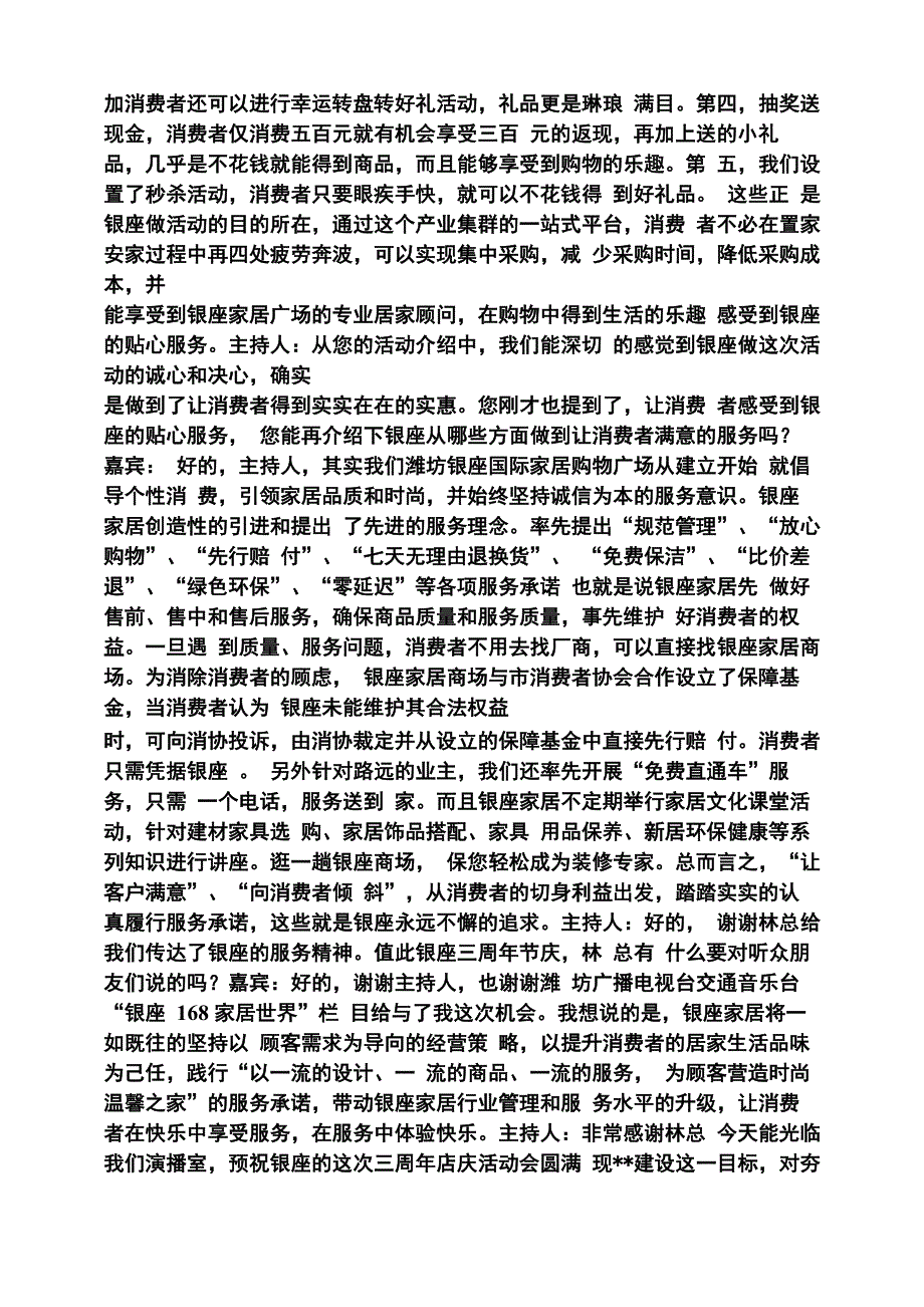 电视台采访发言稿_第3页