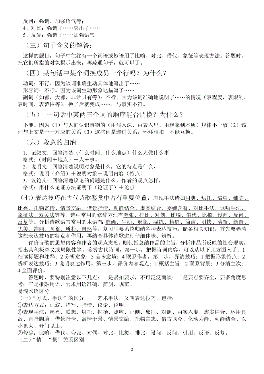 (word完整版)语文答题技巧大全-推荐文档.doc_第2页