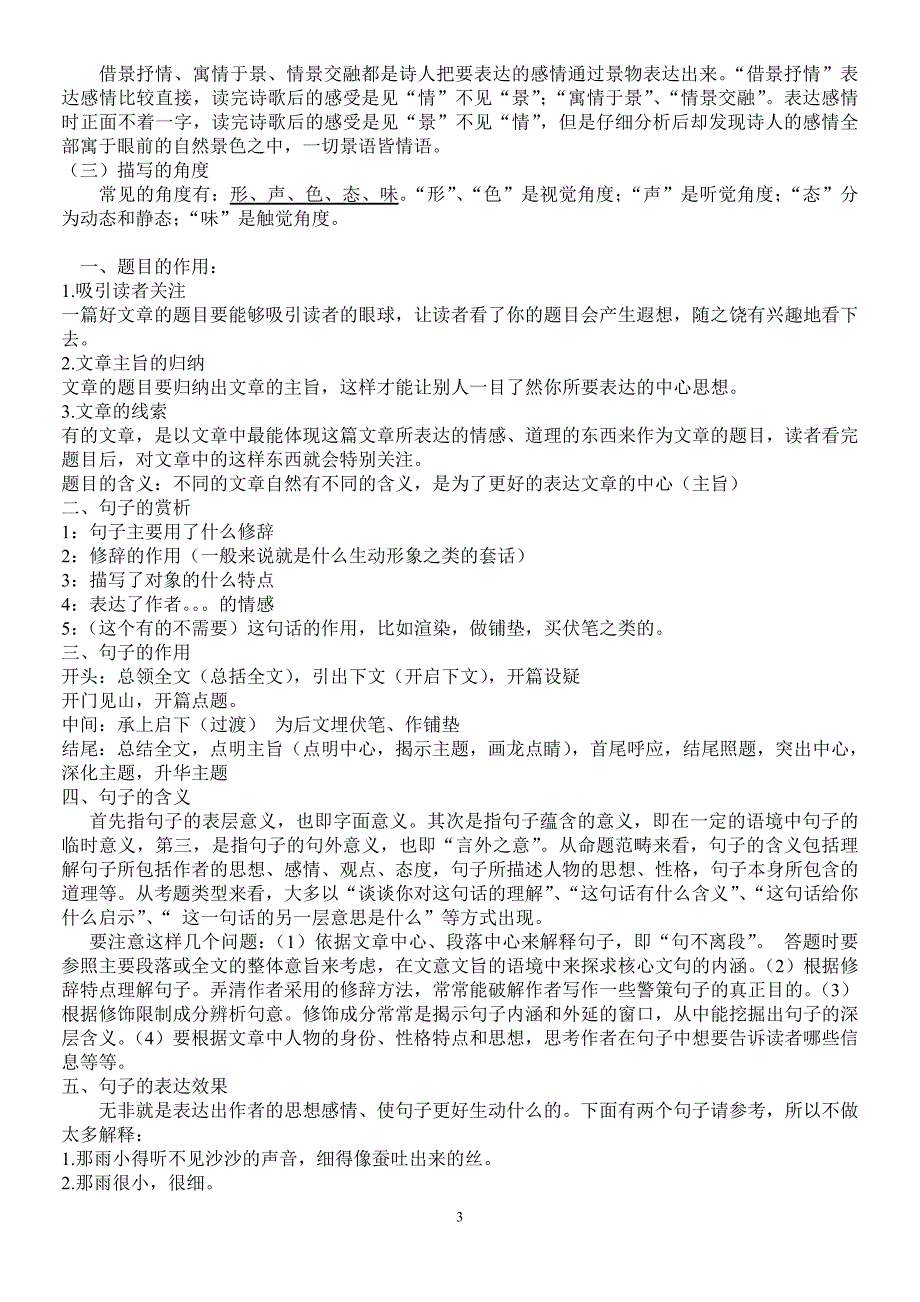 (word完整版)语文答题技巧大全-推荐文档.doc_第3页