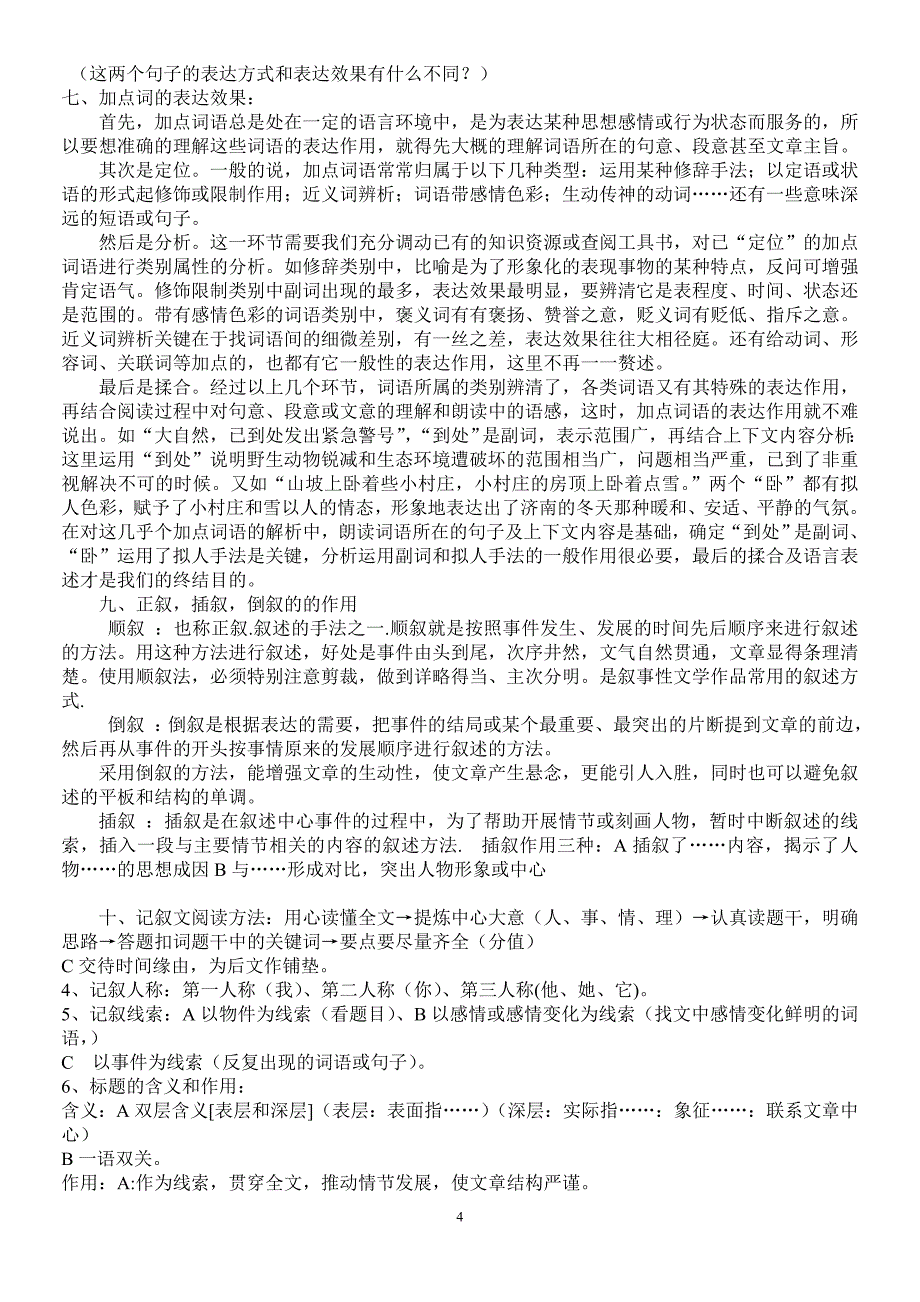 (word完整版)语文答题技巧大全-推荐文档.doc_第4页
