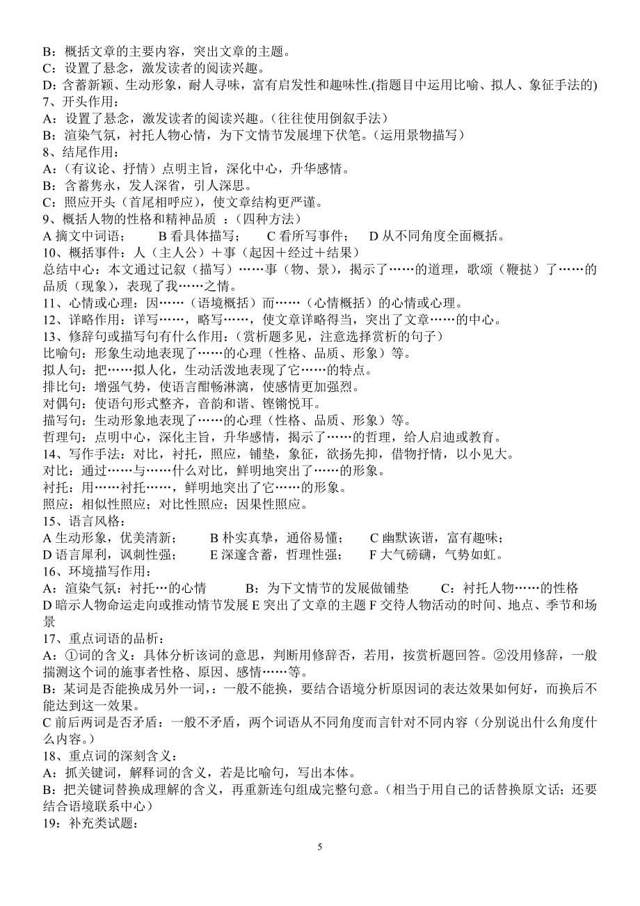 (word完整版)语文答题技巧大全-推荐文档.doc_第5页