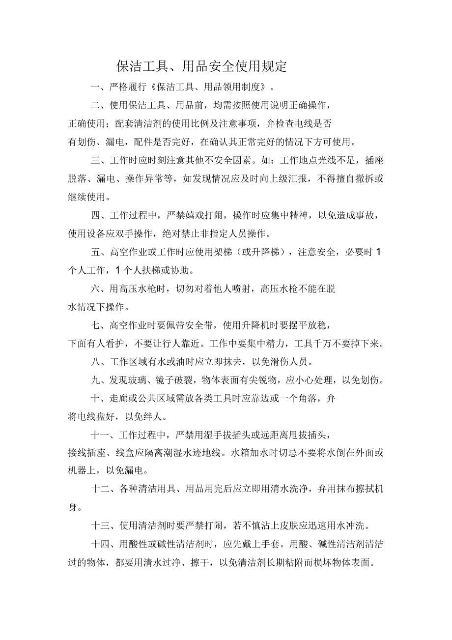 物业管理公司保洁人员工作手册_第5页