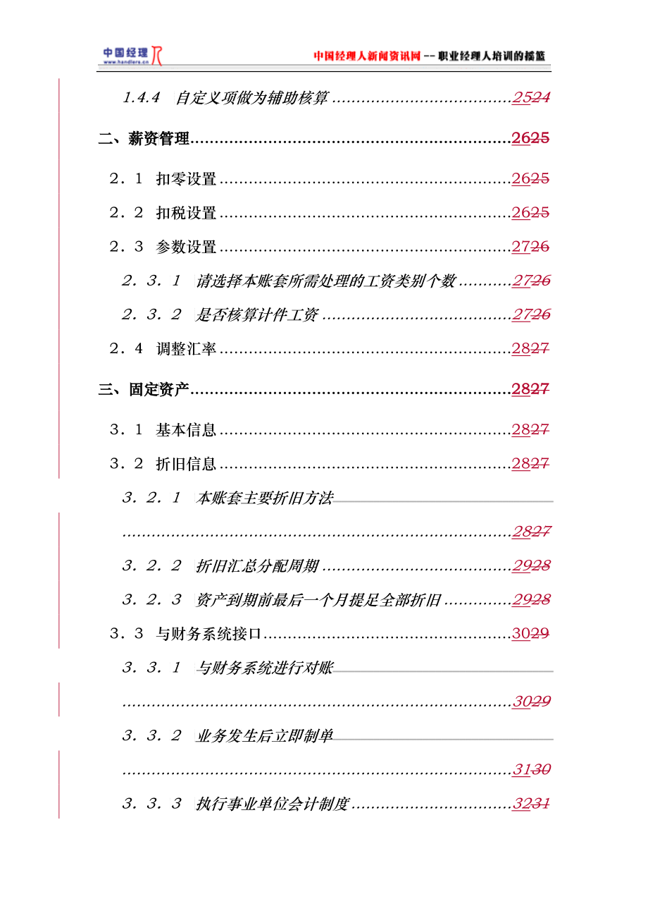 用友U8系列产品最新维护案例_第4页